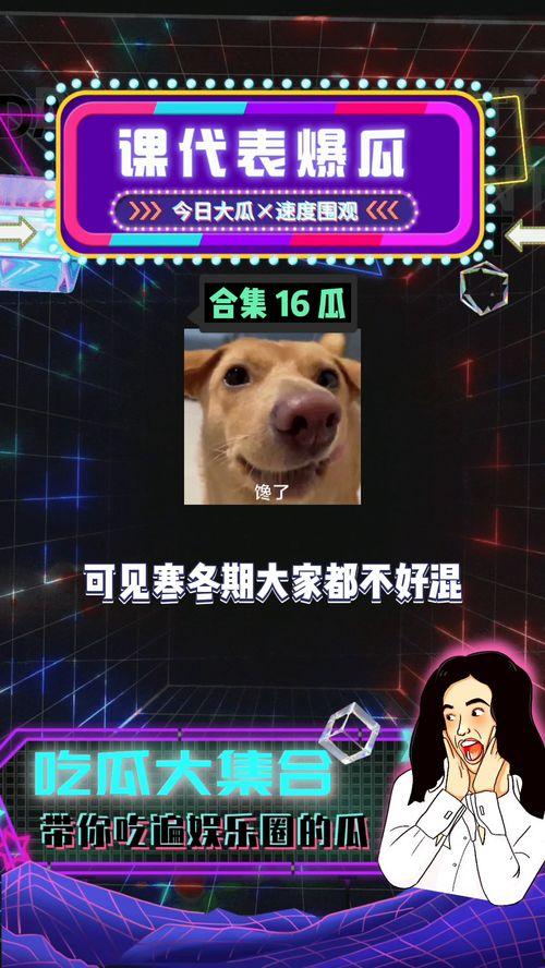 娱乐八卦吃瓜配图,吃瓜群众眼中的明星幕后故事