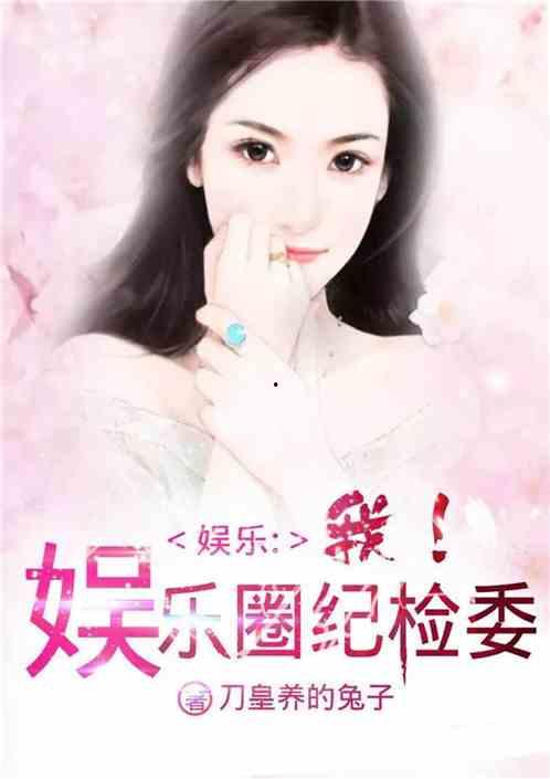 专注吃瓜娱乐圈小说,娱乐圈幕后风云录