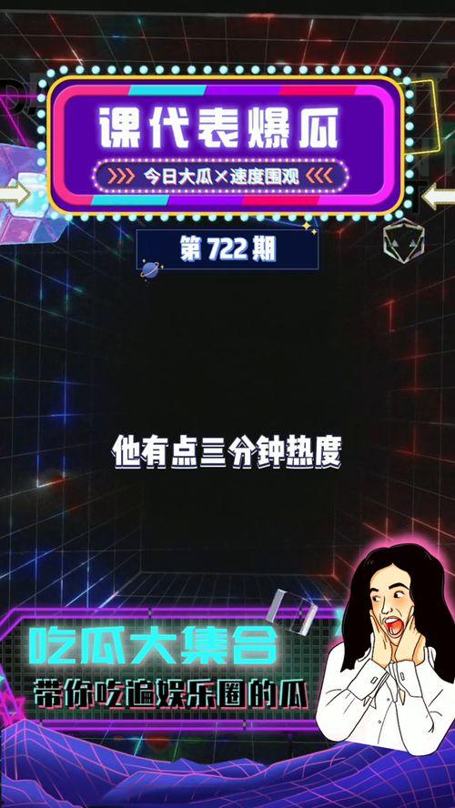 娱乐吃瓜live,揭秘娱乐圈幕后故事