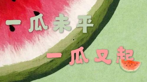 吃瓜娱乐封面设计图大全,潮流趋势与创意火花碰撞