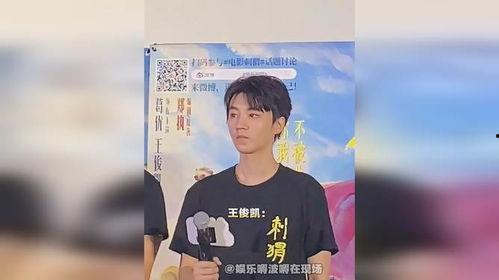 王俊凯吃瓜娱乐视频,揭秘明星幕后趣事